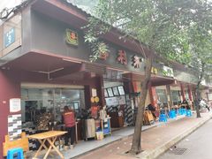 门面-吴记喜利来老面馆(新光华街店)