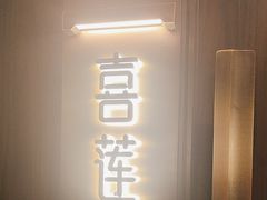 -喜湘宴·精致湖南菜(和平西桥店)