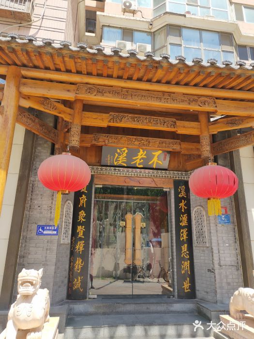 不老溪贵州菜(广安门总店)图片