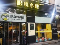 门面-望京小腰(北京总店)