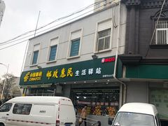 -中国邮政储蓄银行(北京丰台区科学城支行)