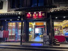 -二泉园老菜馆·百年无锡菜