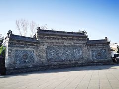 -山西王家大院