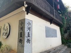 -小河直街历史文化街区