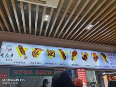-赵元章肉骨烧(山塘街店)