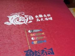 -鱼意寿司(钟村分店)