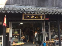 -张家港凤凰山景区恬庄古街