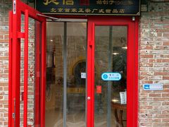 门面-捷信牛奶甜品世家(五道口店)