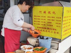 -阿麟馄饨(延长路店)