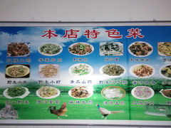 -中原农家乐(中原饭店)