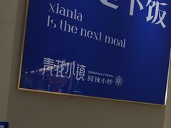 -青花小镇(凯翔新天地店)