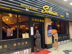 -沙利文餐厅(南湾街店)