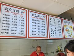 -汪胖子襄阳牛肉面(华丰路店)