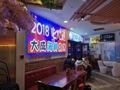 -大成海鲜烧烤·海鲜粥(长寿路店)