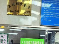 -胡家包子·清真(大众巷店)