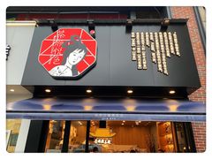 门面-茶颜悦色(金茂览秀城LG层外街店)