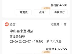 -中山喜来登酒店