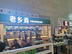 -老乡鸡(合肥高铁南站店)
