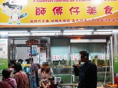 -师傅仔美食(东华老店)