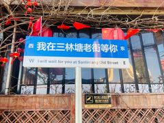 -三林塘老街