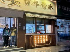 -熊太婆·非遗水饺(粮道街店)