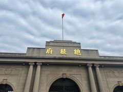 -南京中国近代史遗址博物馆(南京总统府)