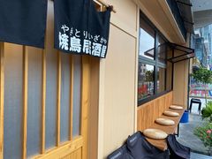 -酉兆食堂·炭火烧鸟(德思勤店)