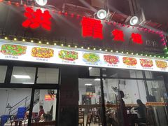 -洪霞餐馆
