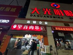 -里脊肉串店(天桥老店)