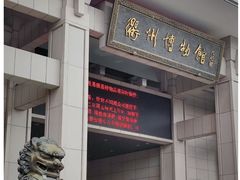 -衢州市博物馆