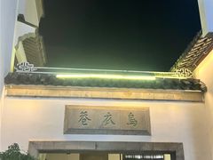 -南京市民俗博物馆(甘熙故居)