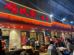 -杨氏青龙虾·羊蝎子(托乐嘉店)