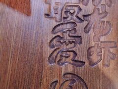 -龙巢盱眙龙虾·牛蛙·烧烤宵夜(八卦岭店)