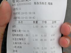 账单-诺敏塔拉奶茶-布里亚特包子-手把肉(锦都会店)