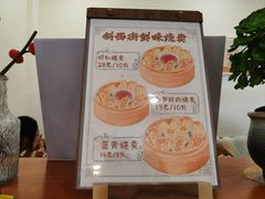 -鲜味烧卖店(斜西街店)