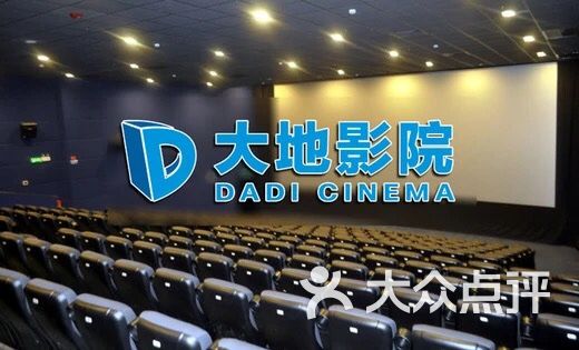 大地影院图片-北京电影院-大众点评网
