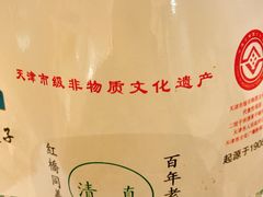 -清真·二嫂子煎饼果子(鼓楼旗舰形象店)