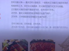 -百年川椒重庆老火锅(光谷店)