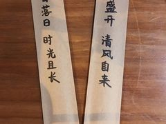 -拾年