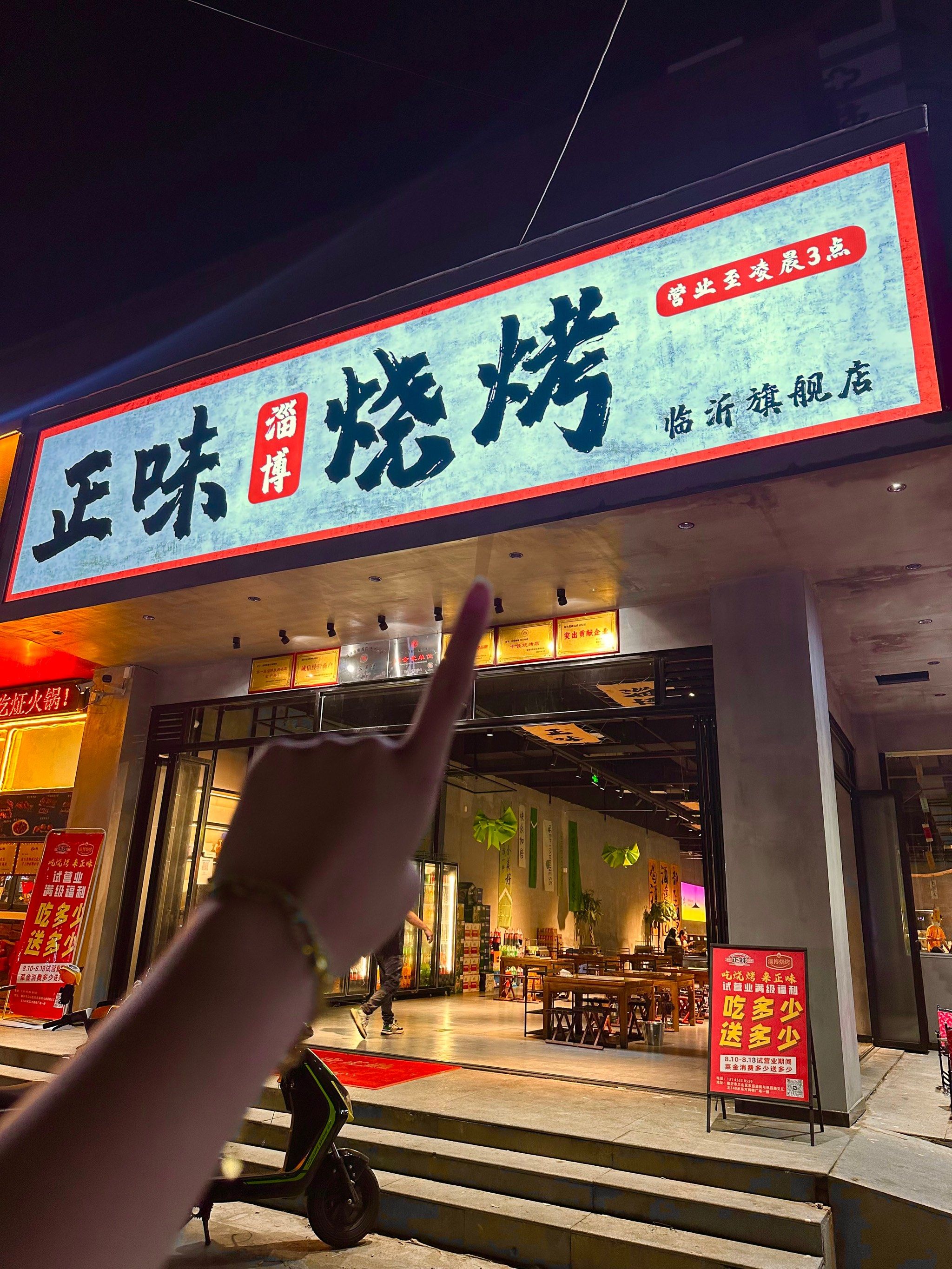 淄博正味烧烤终于开到家门口啦!