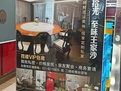 -王家沙点心店(南京西路总店)