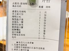 账单-京味斋·北京烤鸭(北京南站洋桥店)