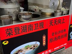 -老长沙原汁原味粉馆(韭菜园店)