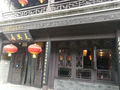 门面-天兴居(鲜鱼口街店)