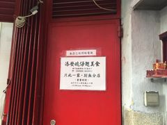 门面-添發碗仔翅美食