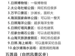 -日照海滨国家森林公园