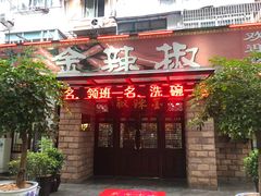 -金辣椒火锅(盘古路店)