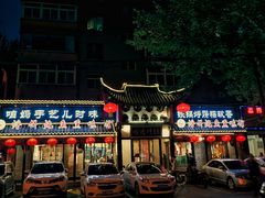 -满兴咱妈烀饼铁锅炖(兰州北街店)