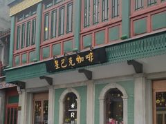 -星巴克臻选(北京前门大街店)