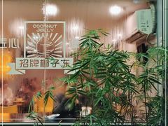 -糖匠(垂虹路店)